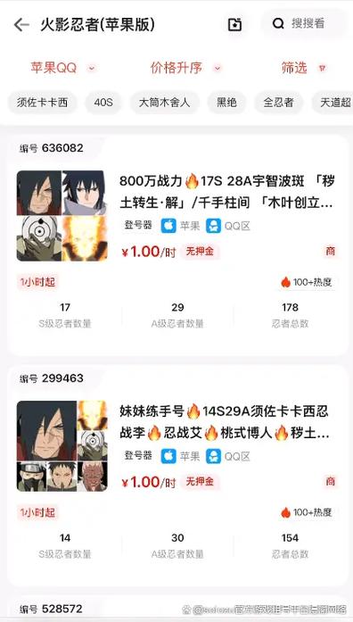 手机租号玩怎么登火影忍者
