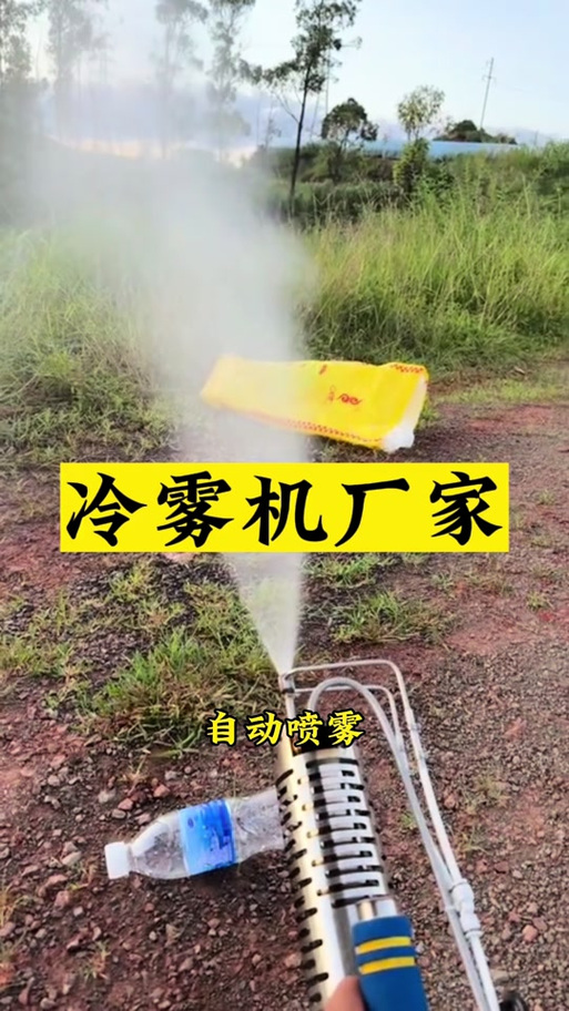 冷雾喷雾机的价格