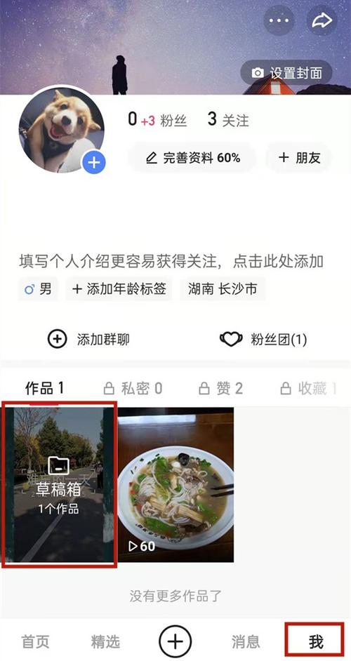 快手如何存草稿