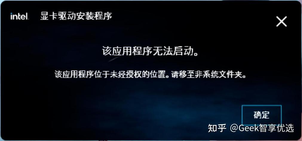 intel集成显卡驱动无法安装