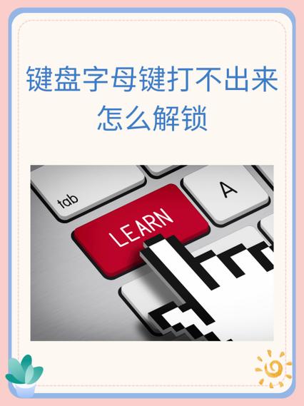 解决键盘字母键打不出方法