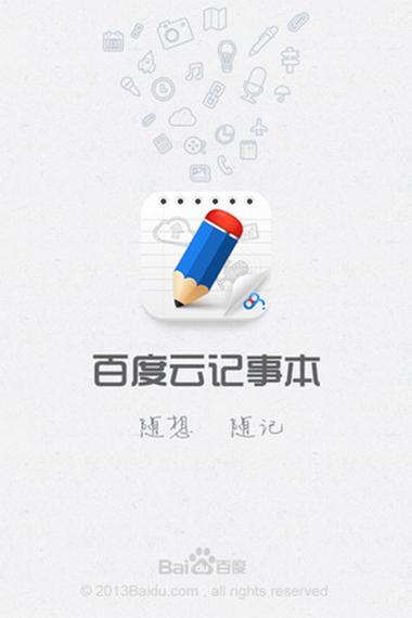 云记事本下载