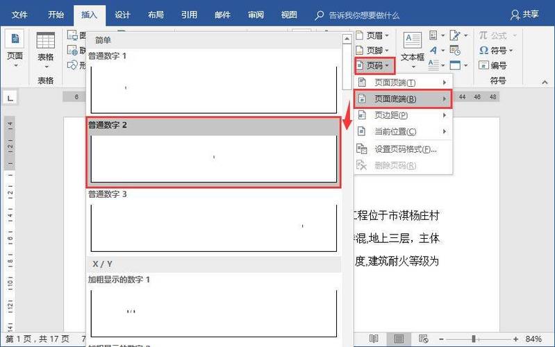 word设置目录的步骤