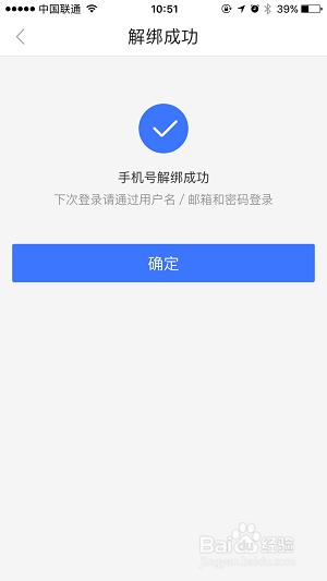 百度账号被别人绑定手机号