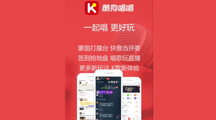 酷狗唱唱旧版本下载缩略图