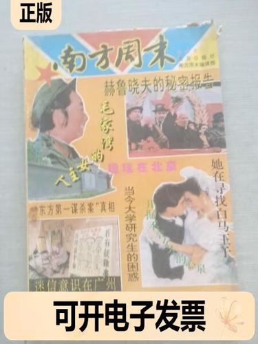南方周末合订本
