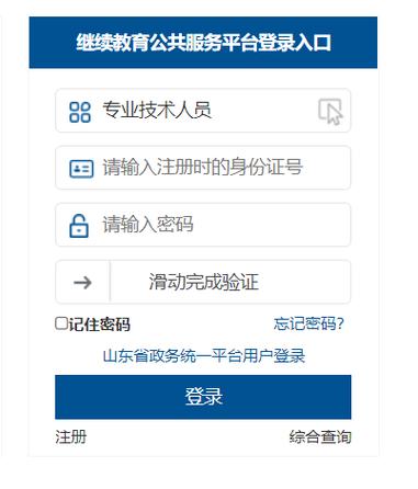 山东省医学继续教育平台