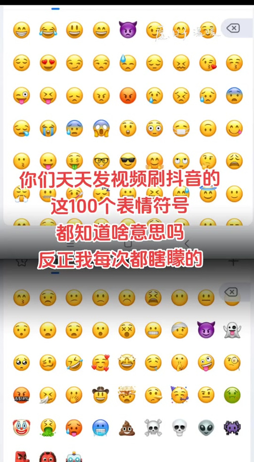 抖音100个表情符号含义合集