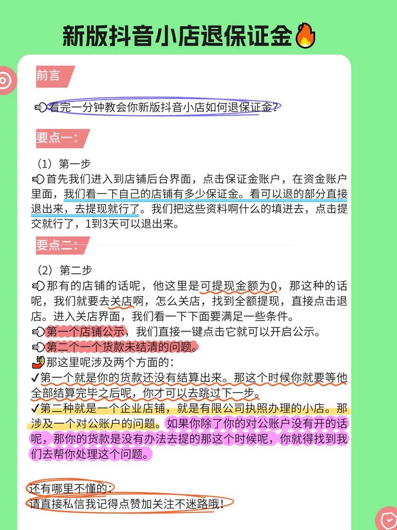 抖音押金5000退款流程图