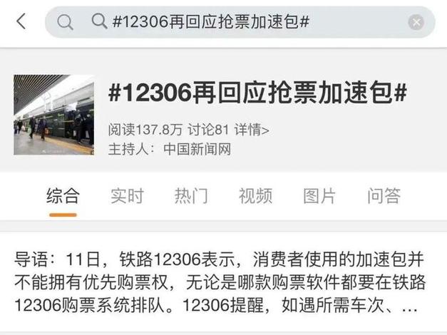 高铁抢票加速包的钱会退吗