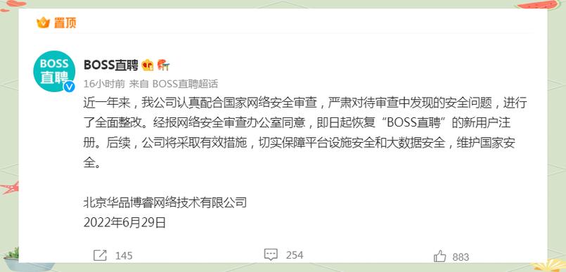boss直聘账号密码登录