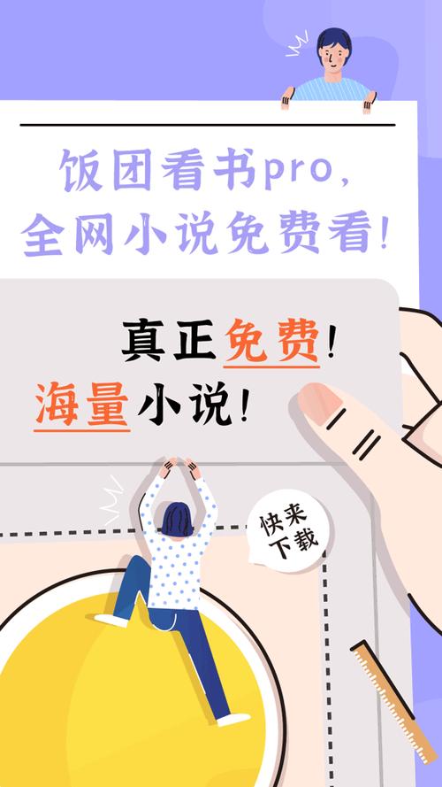 饭团看书小说软件下载