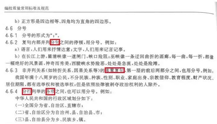 分号的6种用法及举例