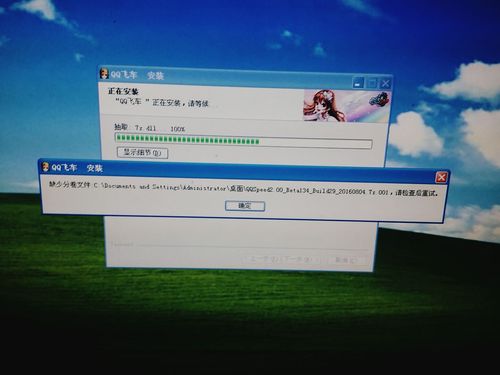 qq飞车缺少分卷文件怎么办