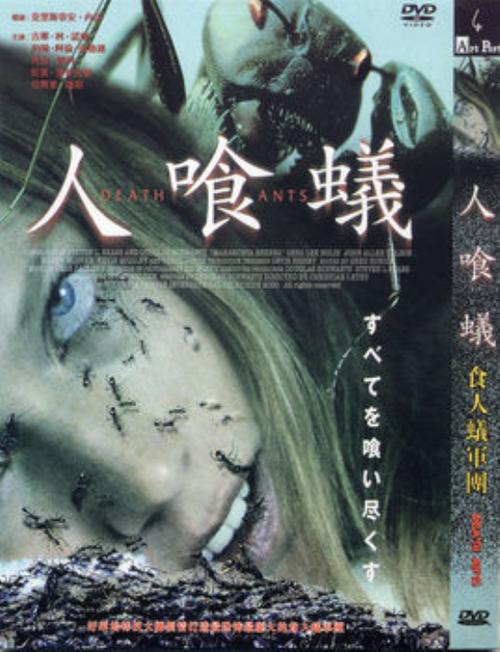 《食人蚁》电影国语版