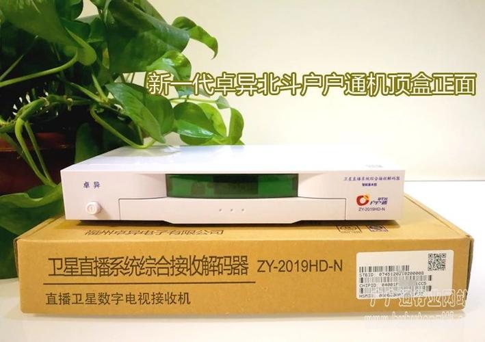 户户通机顶盒多少钱一台