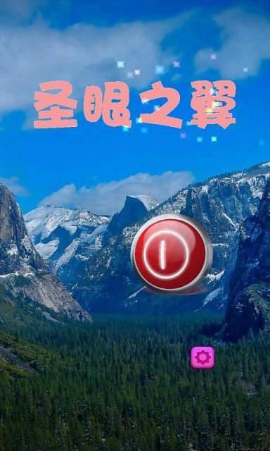 圣眼之翼手机版