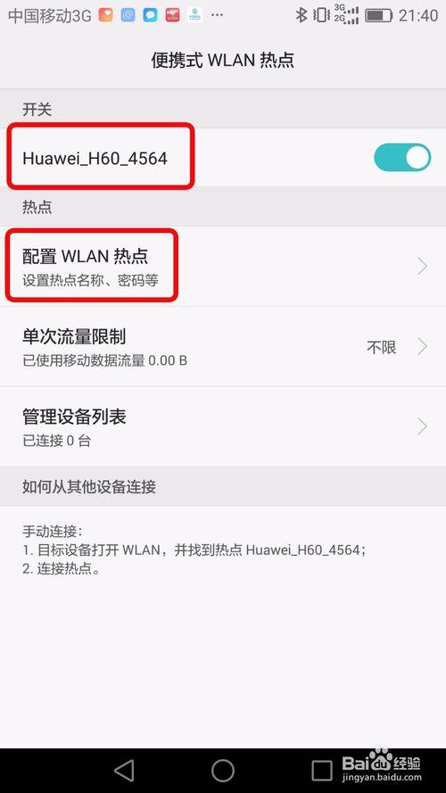 笔记本可以用手机流量上网吗