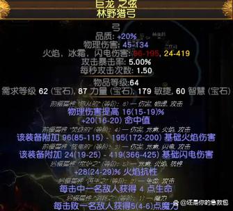 流放之路弓有哪些流派截图