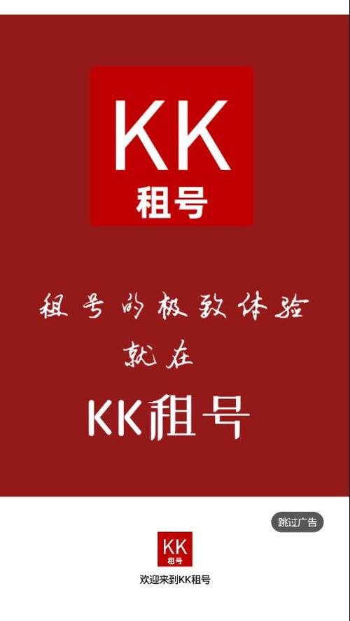 kk借号下载安装最新版本