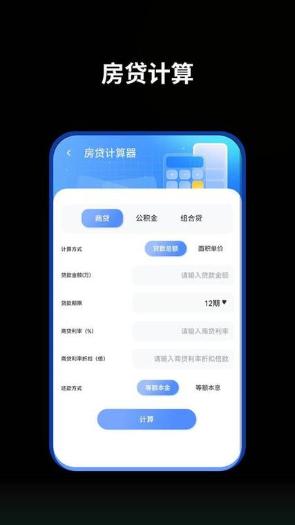 提前部分还款计算器