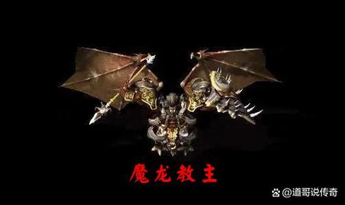 魔龙教主在哪里