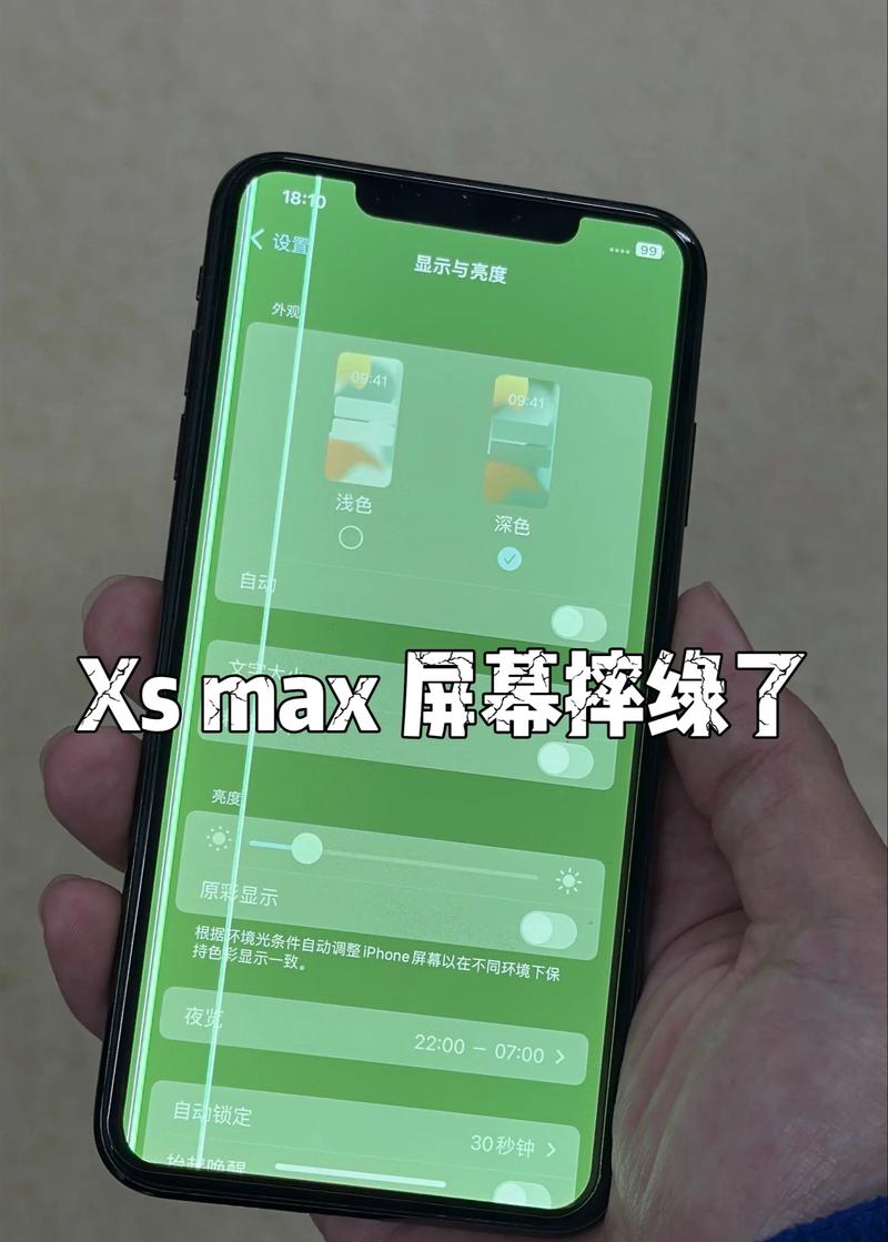 苹果max屏幕摔了绿色竖条纹