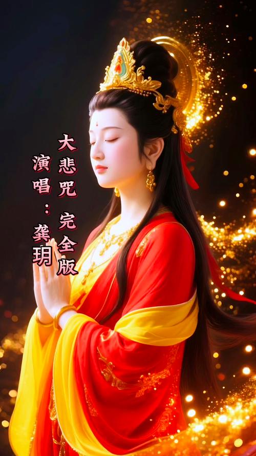 大悲咒原唱正版视频108遍