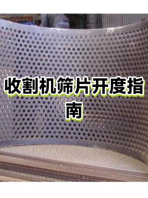 收割机筛子正确调法