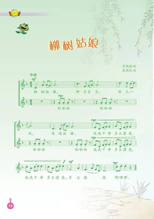 柳条又发青歌曲截图