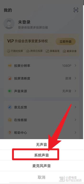 投屏时声音输出改成手机