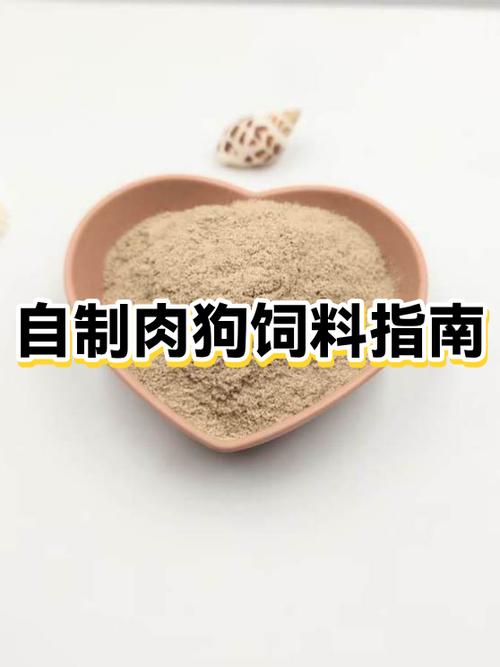 制作肉饲料的步骤