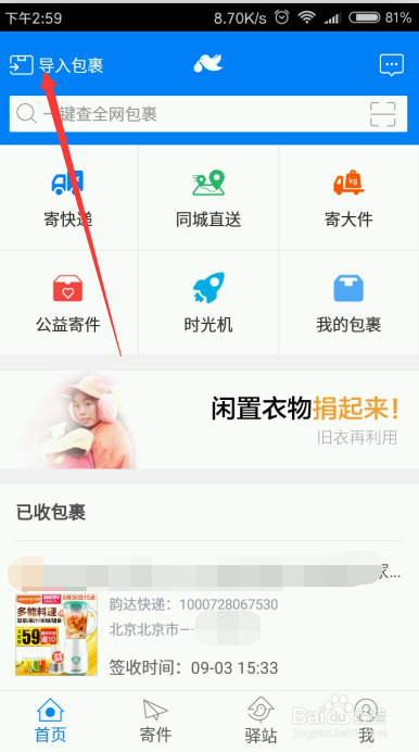 菜鸟裹裹查不到物流信息怎么回事