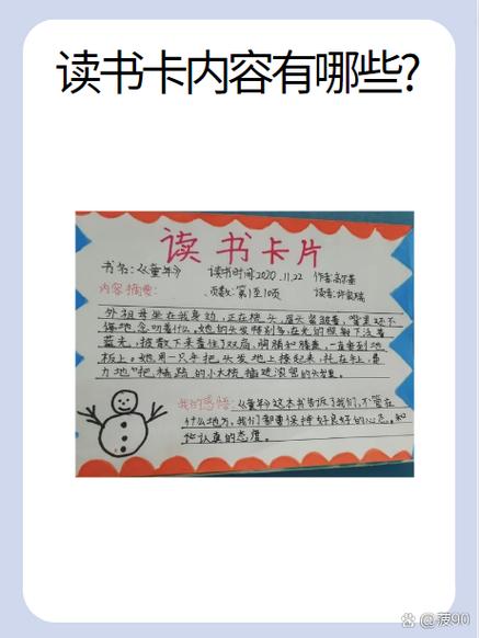 6年级读书卡容