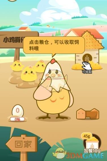 天天领鸡蛋如何获得饲料