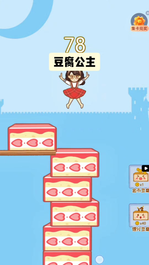 抖音小游戏豆腐女孩怎么变回白豆腐
