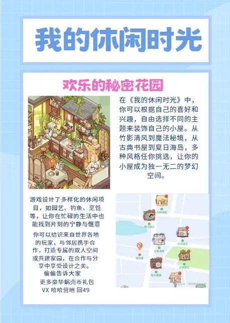 我的休闲时光全物品免费