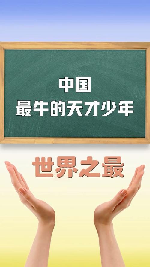 在中国最牛的人