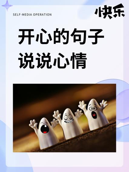 让快乐充满心房