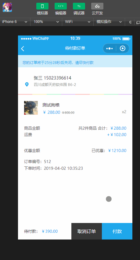 淘宝订单模拟器在线使用