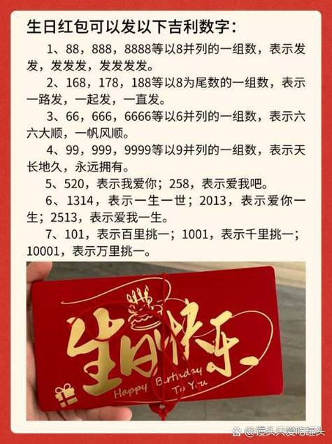 红包吉利数字有哪些