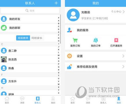 人人通怎么登录两个学生