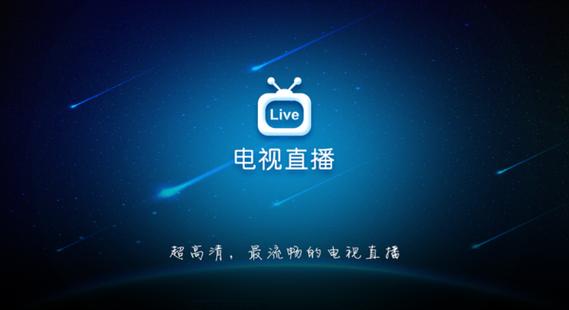 TV版电视直播图标