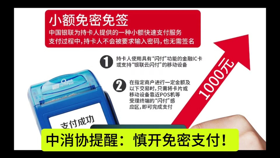 云闪付免密支付在哪设置