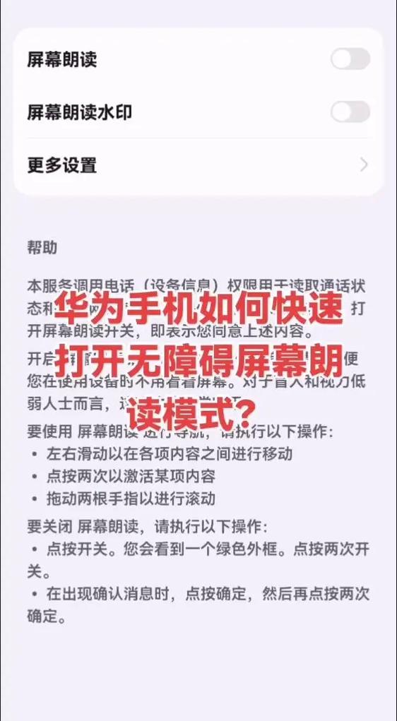 华为朗读功能在哪里设置