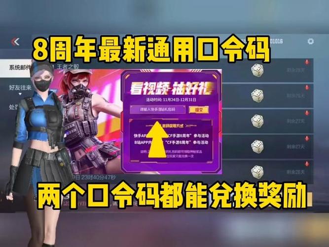 穿越火线手游口令码兑换方法