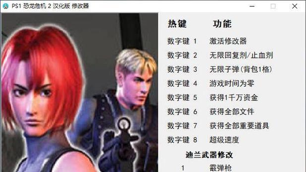 恐龙危机2ps1汉化版