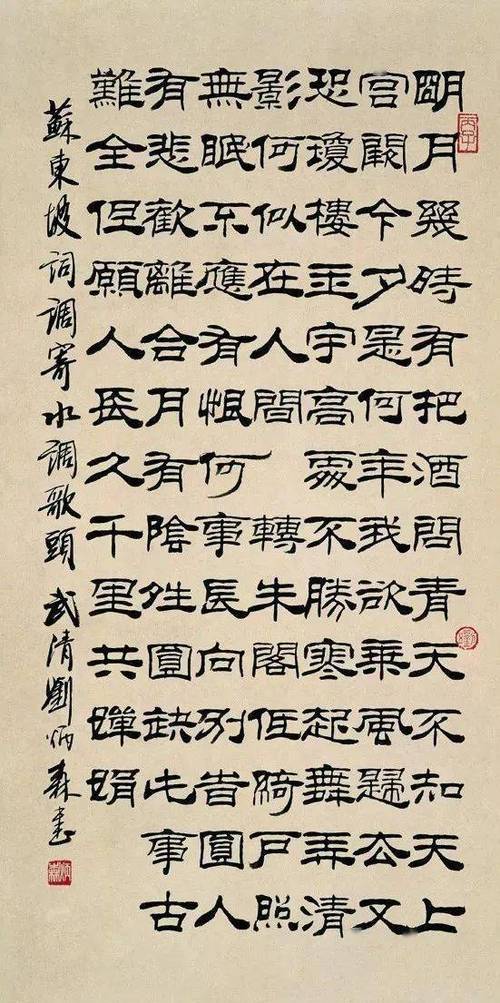 隶书书法作品欣赏缩略图