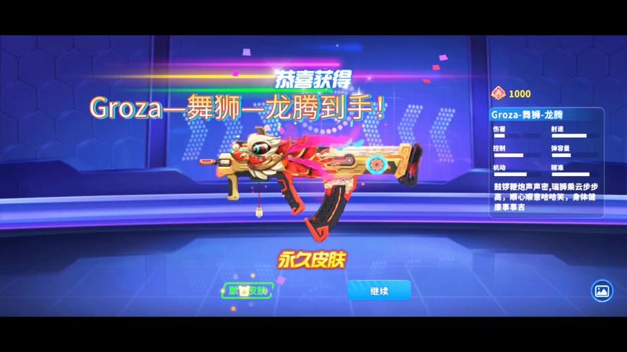 李梦圆测评Groza舞狮