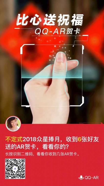 QQAR手势